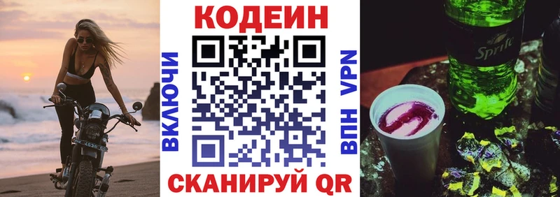 Codein напиток Lean (лин)  Купить  Инта 